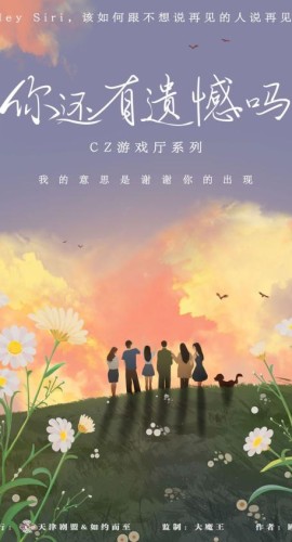 《你还有遗憾吗》6人剧本杀电子版完整资源