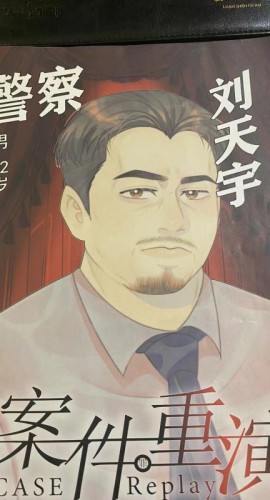 《案件重演》6人剧本杀电子版完整资源