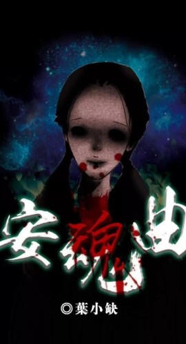 《安魂曲》剧本杀复盘解析