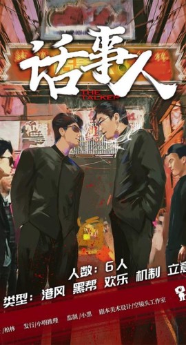 《话事人》6人剧本杀电子版完整资源
