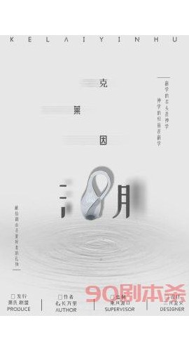 《克莱因湖》5人剧本杀电子版完整资源