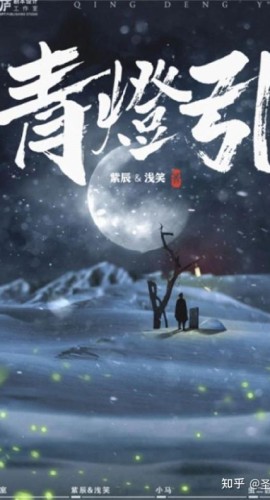 《青灯引》6人剧本杀电子版完整资源