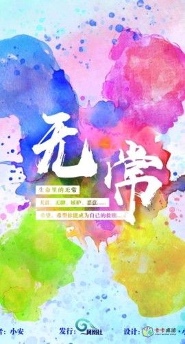 《无常》4人剧本杀电子版完整资源