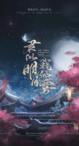 《君似明月我似雾》6人剧本杀电子版完整资源