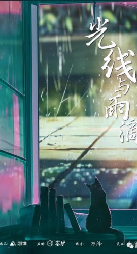 《光线与雨滴》6人剧本杀电子版完整资源