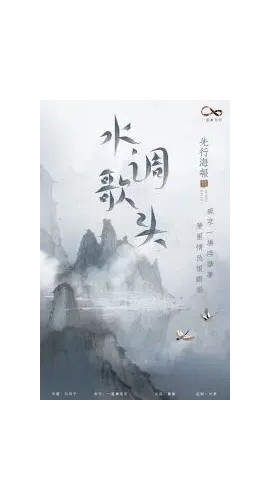 《水调歌头》6人剧本杀电子版完整资源