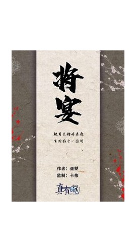 《将宴》7人剧本杀电子版完整资源