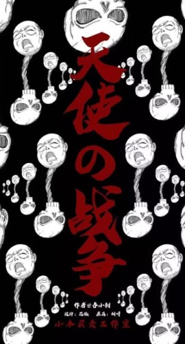 《天使的战争》5人剧本杀电子版完整资源