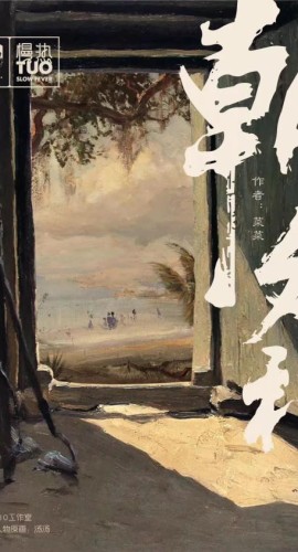 《朝夕村》7人剧本杀电子版完整资源