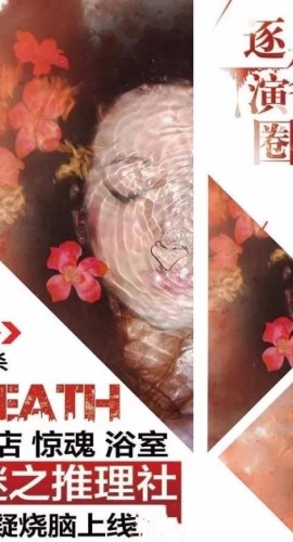 《逐梦演艺圈》9至10人剧本杀电子版完整资源