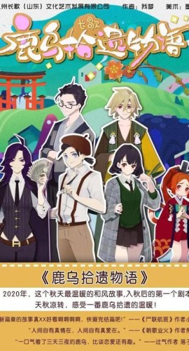 《鹿乌拾遗物语》6人剧本杀电子版完整资源
