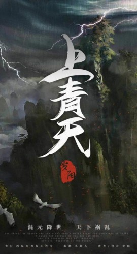 《上青天》7人剧本杀电子版完整资源