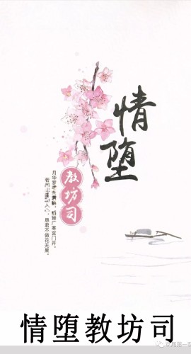 《情堕教坊司》8人剧本杀电子版完整资源