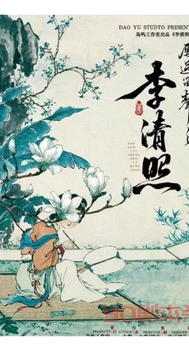 《李清照》7人剧本杀电子版完整资源
