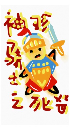 《袖珍骑士之死》6人剧本杀电子版完整资源