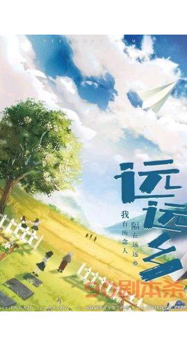 《远远乡》6人剧本杀电子版完整资源