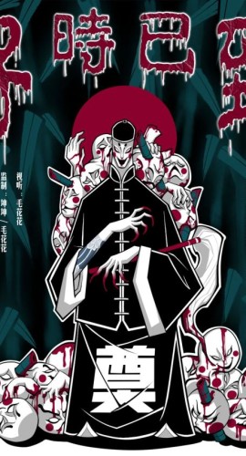 《子时已到》6人剧本杀电子版完整资源（水印版）