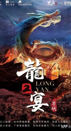《龙宴2旱城》8人剧本杀电子版完整资源
