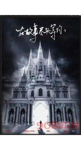 《在故事尽头等你》6人剧本杀电子版完整资源