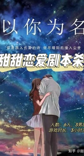 《以你为名》6人剧本杀电子版完整资源
