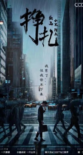 《挣扎》6人剧本杀电子版完整资源