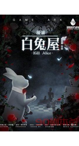 《玻璃屋3漫游·白兔屋》6人剧本杀电子版完整资源