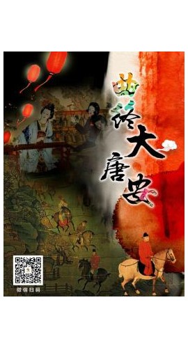 《曲终大唐安》8人剧本杀电子版完整资源