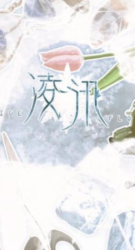《凌汛》7人剧本杀电子版完整资源