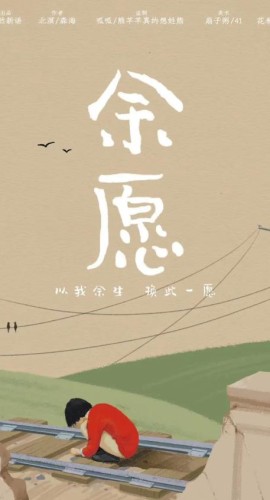 《余愿》5人剧本杀电子版完整资源