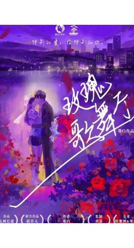 《玫瑰歌舞厅》6人剧本杀电子版完整资源