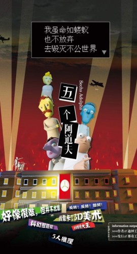 《五个阿道夫》5人剧本杀电子版完整资源