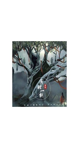 《寅时一刻》6人剧本杀电子版完整资源
