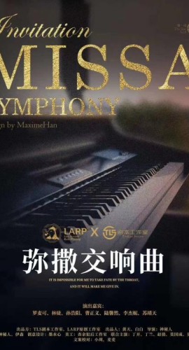 《弥撒交响曲》7人剧本杀电子版完整资源