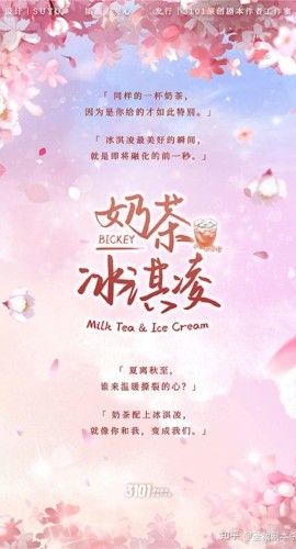 《奶茶冰淇凌》7人剧本杀电子版完整资源