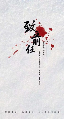 《致前任》8人剧本杀电子版完整资源
