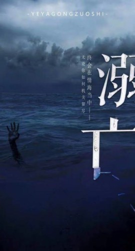 《溺亡》5人剧本杀电子版完整资源