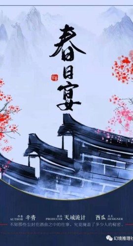 《春日宴》 6人剧本杀电子版完整资源