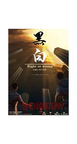 《黑白》6人剧本杀电子版完整资源