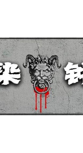 《血染钟楼》剧本杀电子版完整资源