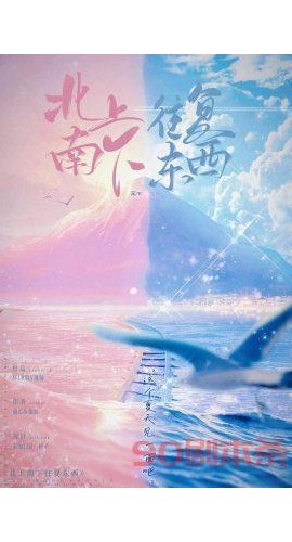《北上南下往复东西》6人剧本杀电子版完整资源