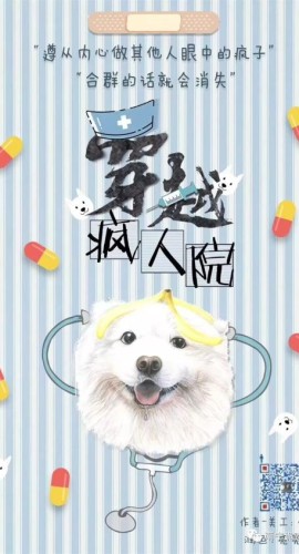 《穿越疯人院》6人剧本杀电子版完整资源