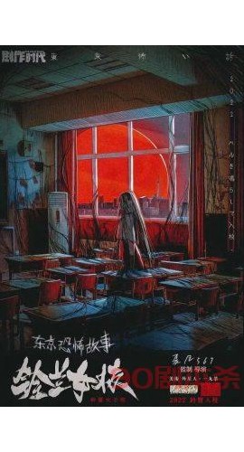 《东京恐怖故事铃兰女校》7人剧本杀电子版完整资源