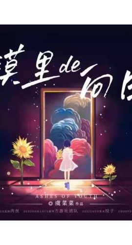 《沙漠里的向日葵》6人剧本杀电子版完整资源
