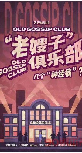 《老嫂子俱乐部》6人剧本杀电子版完整资源