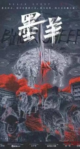 《墨羊》6人剧本杀电子版完整资源