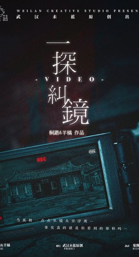 《一探纠镜》6人剧本杀电子版完整资源