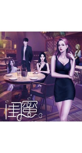 《闺蜜》5人剧本杀电子版完整资源