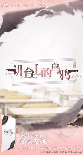 《讲台上的乌鸦》6人剧本杀电子版完整资源