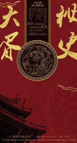 《大胥秘史》7至8人剧本杀电子版完整资源