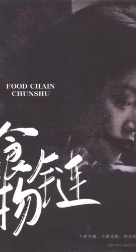 《食物链》7人剧本杀电子版完整资源